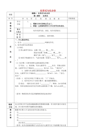 贵州省六盘水市第十三中学九年级化学上册 第四单元 课题4 化学式与化合价（第1课时）导学案（无答案） （新版） 新人教版