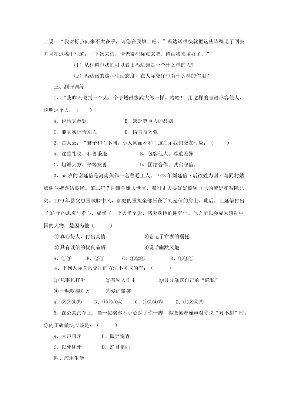 七年级道德与法治上册 第二单元 生活中有你 第四课 第一次“握手”探究型导学案1 人民版-人民版初中七年级上册政治学案_第2页