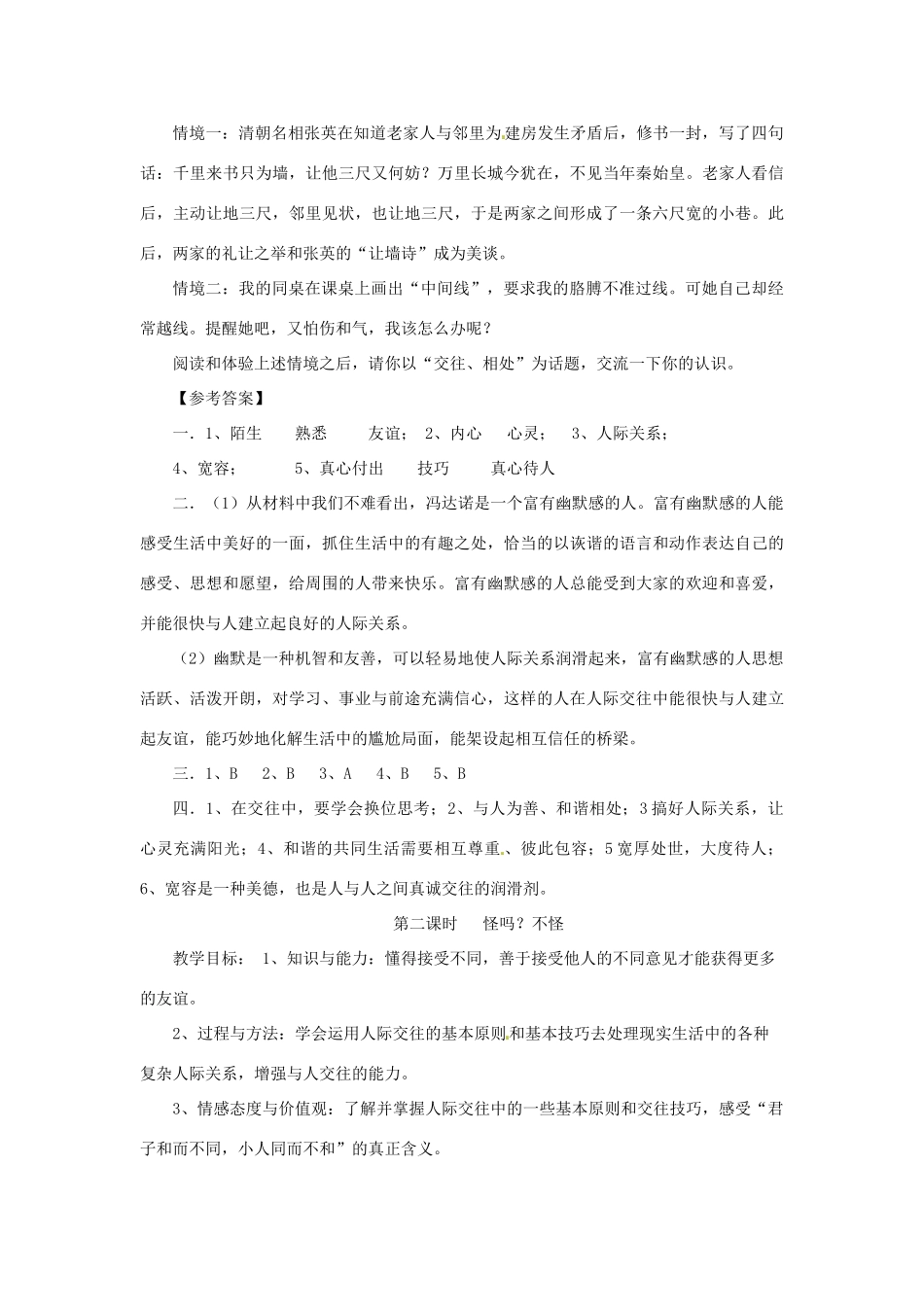 七年级道德与法治上册 第二单元 生活中有你 第四课 第一次“握手”探究型导学案1 人民版-人民版初中七年级上册政治学案_第3页