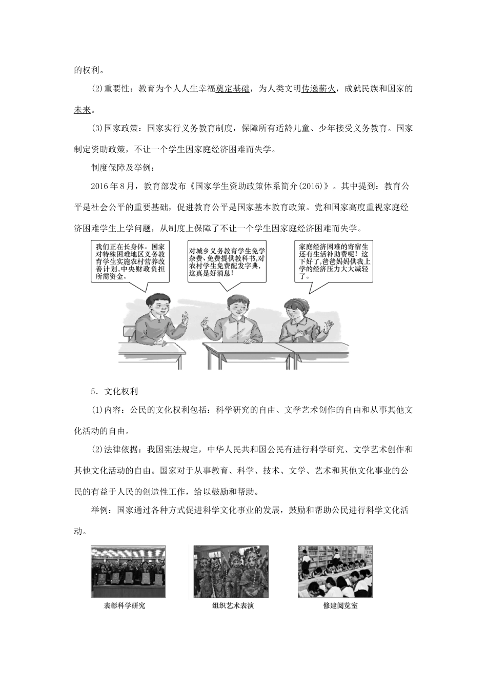学年八年级道德与法治下册 第二单元 理解权利义务 第三课 公民权利 第1框 公民基本权利（第2课时 社会经济与文化教育权利）学案 新人教版-新人教版初中八年级下册政治学案_第2页