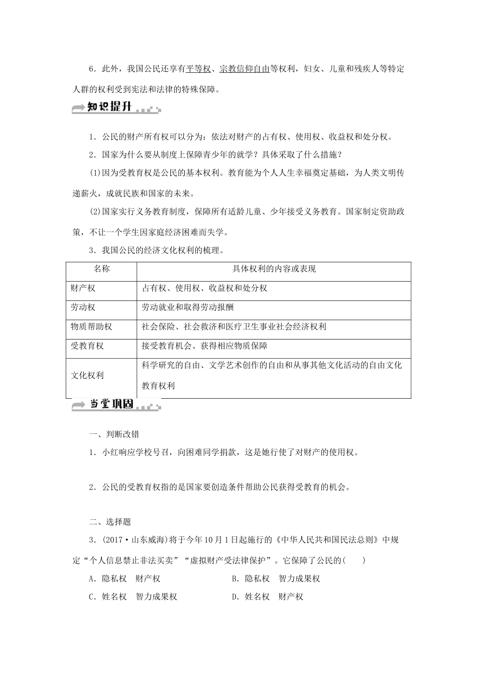 学年八年级道德与法治下册 第二单元 理解权利义务 第三课 公民权利 第1框 公民基本权利（第2课时 社会经济与文化教育权利）学案 新人教版-新人教版初中八年级下册政治学案_第3页