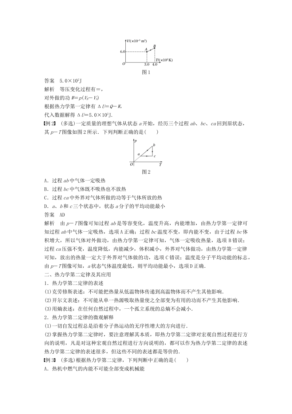 高中物理 第四章 能量守恒与热力学定律 第五章 能源与可持续发展章末总结学案 教科版选修3-3-教科版高二选修3-3物理学案_第2页