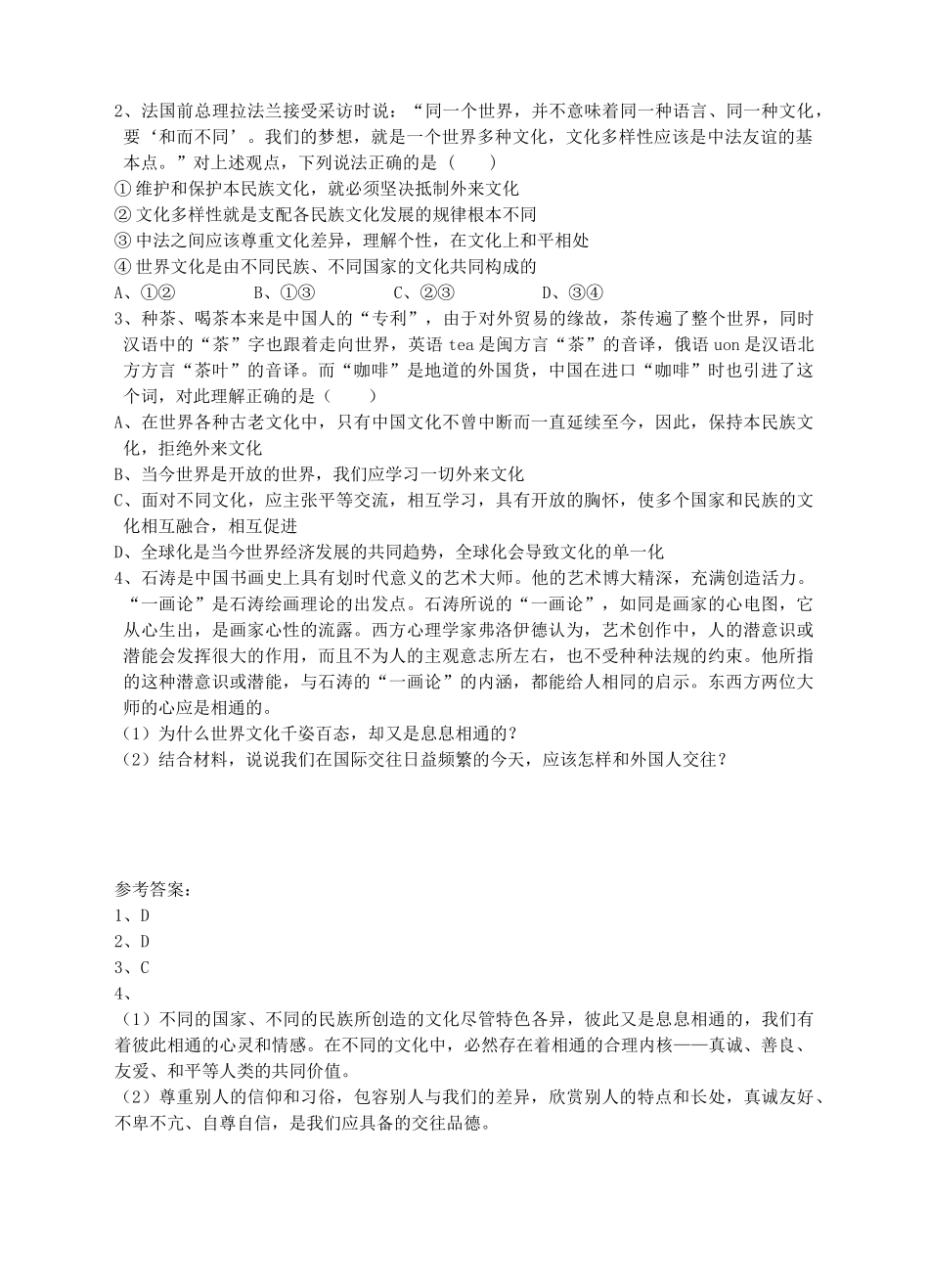 八年级道德与法治上册 第四单元 让人生有意义 4.2 胸怀世界 第2框 文化交流，和谐共进导学案 粤教版-粤教版初中八年级上册政治学案_第2页
