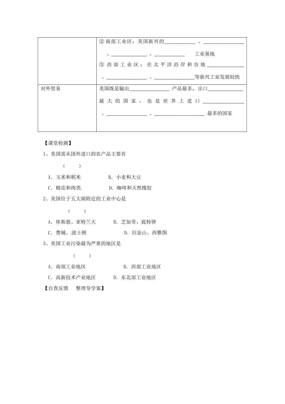 河北省承德市平安堡中学七年级地理《35美国的经济情况》学案 _第3页
