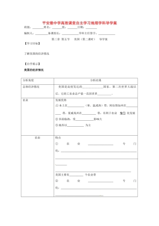 河北省承德市平安堡中学七年级地理《35美国的经济情况》学案 