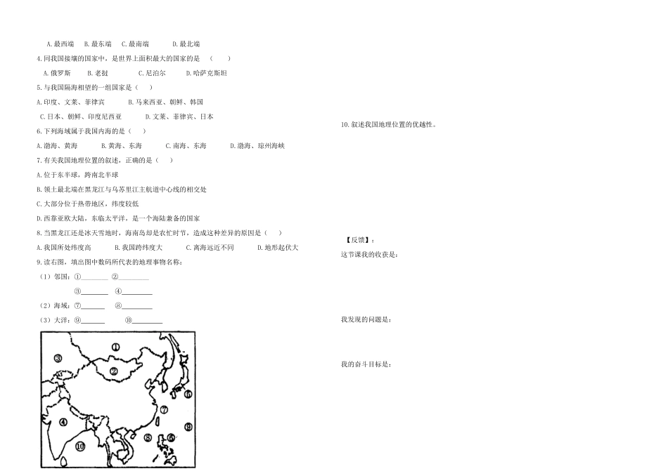 八年级地理上册 辽阔的疆域（学案） 商务星球版_第2页