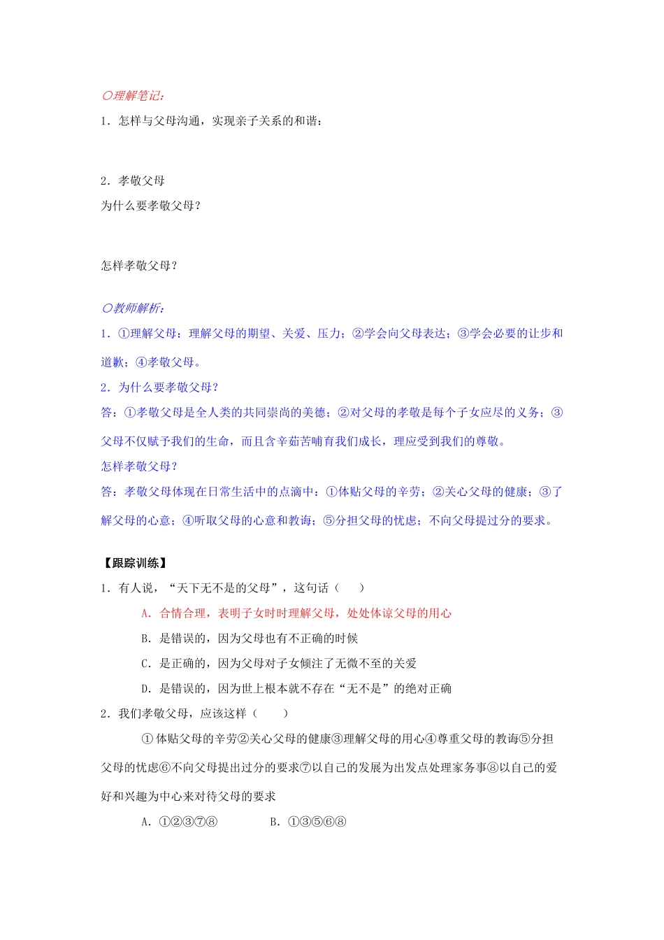 湖南省张家界市慈利县赵家岗土家族乡中学七年级政治上册 第三单元复习 湘教版_第2页