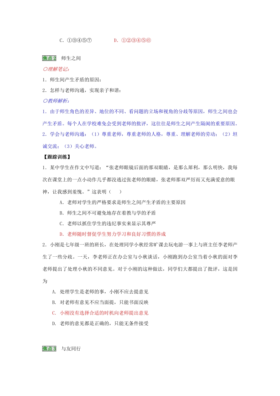 湖南省张家界市慈利县赵家岗土家族乡中学七年级政治上册 第三单元复习 湘教版_第3页