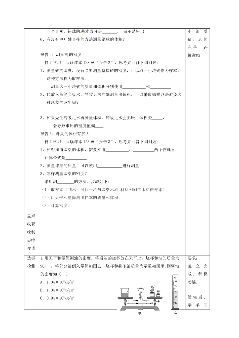 八年级物理上册 第六章 第4节《活动：密度知识应用交流会》学案 教科版-教科版初中八年级上册物理学案_第2页