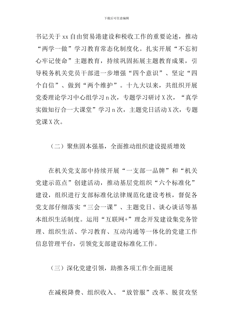 党委三年党建工作总结汇报范文_第2页