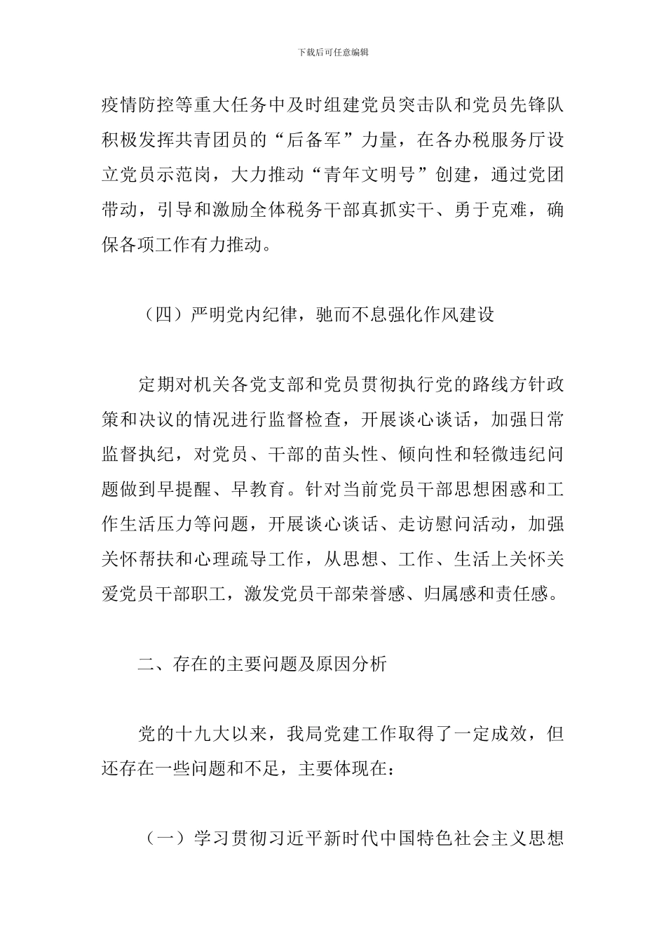 党委三年党建工作总结汇报范文_第3页