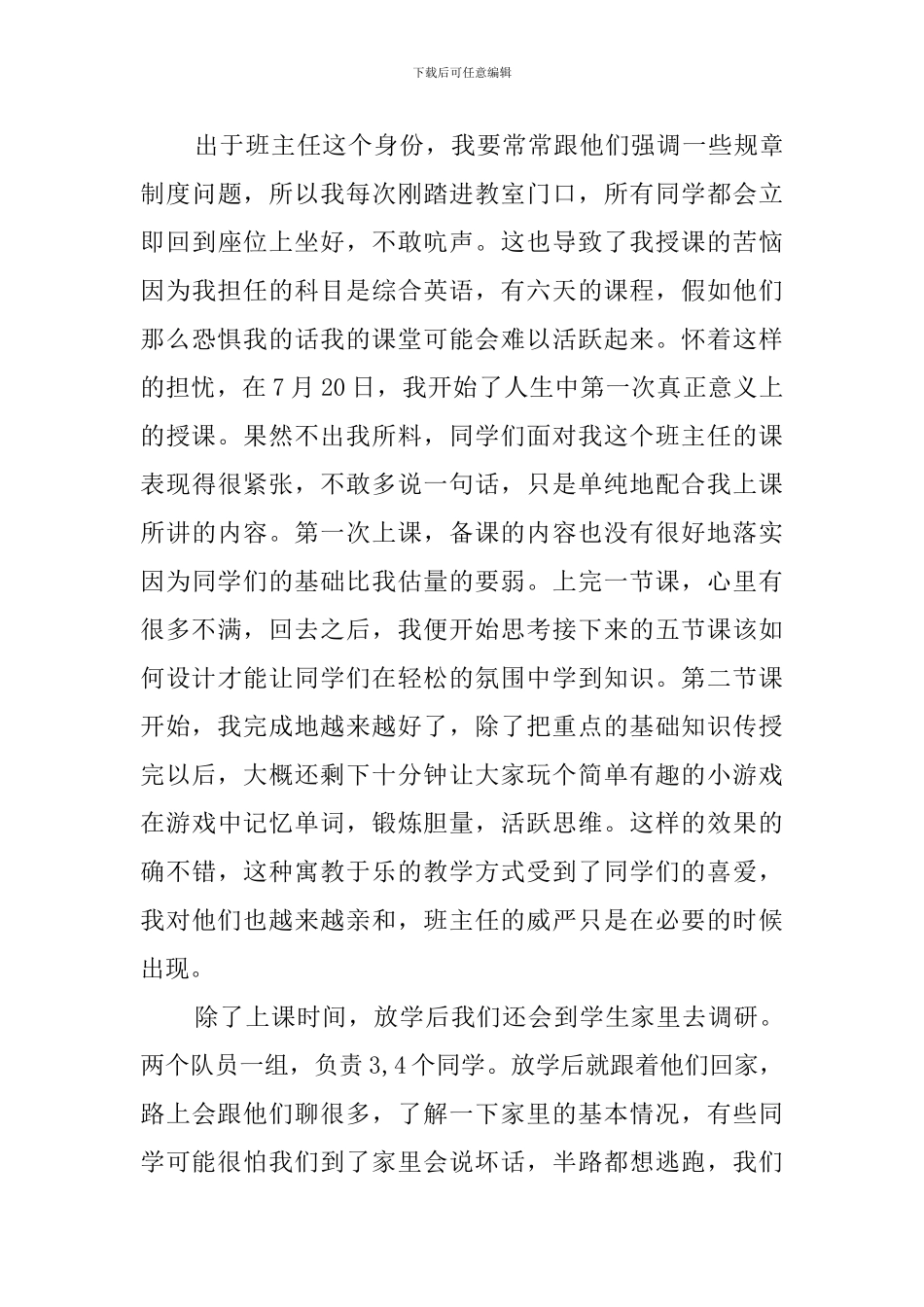 大学生下乡支教社会实践报告_第3页