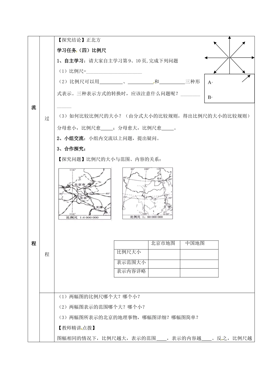 七年级地理上册 第1章 第2节 我们怎样学地理导学案1 （新版）湘教版-（新版）湘教版初中七年级上册地理学案_第3页