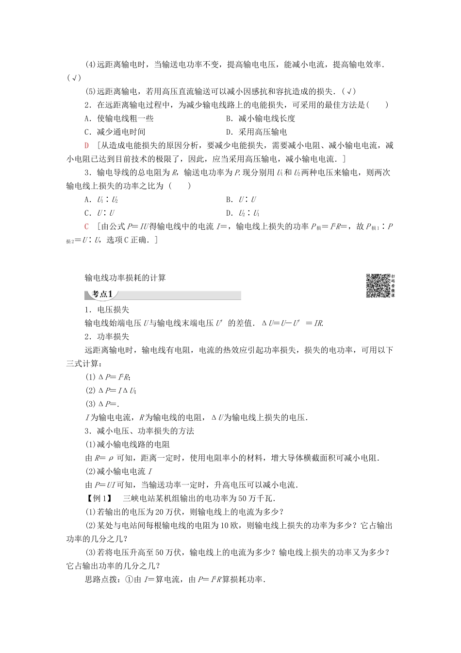 高中物理 第2章 交变电流 第7节 远距离输电学案 粤教版选修3-2-粤教版高中选修3-2物理学案_第2页