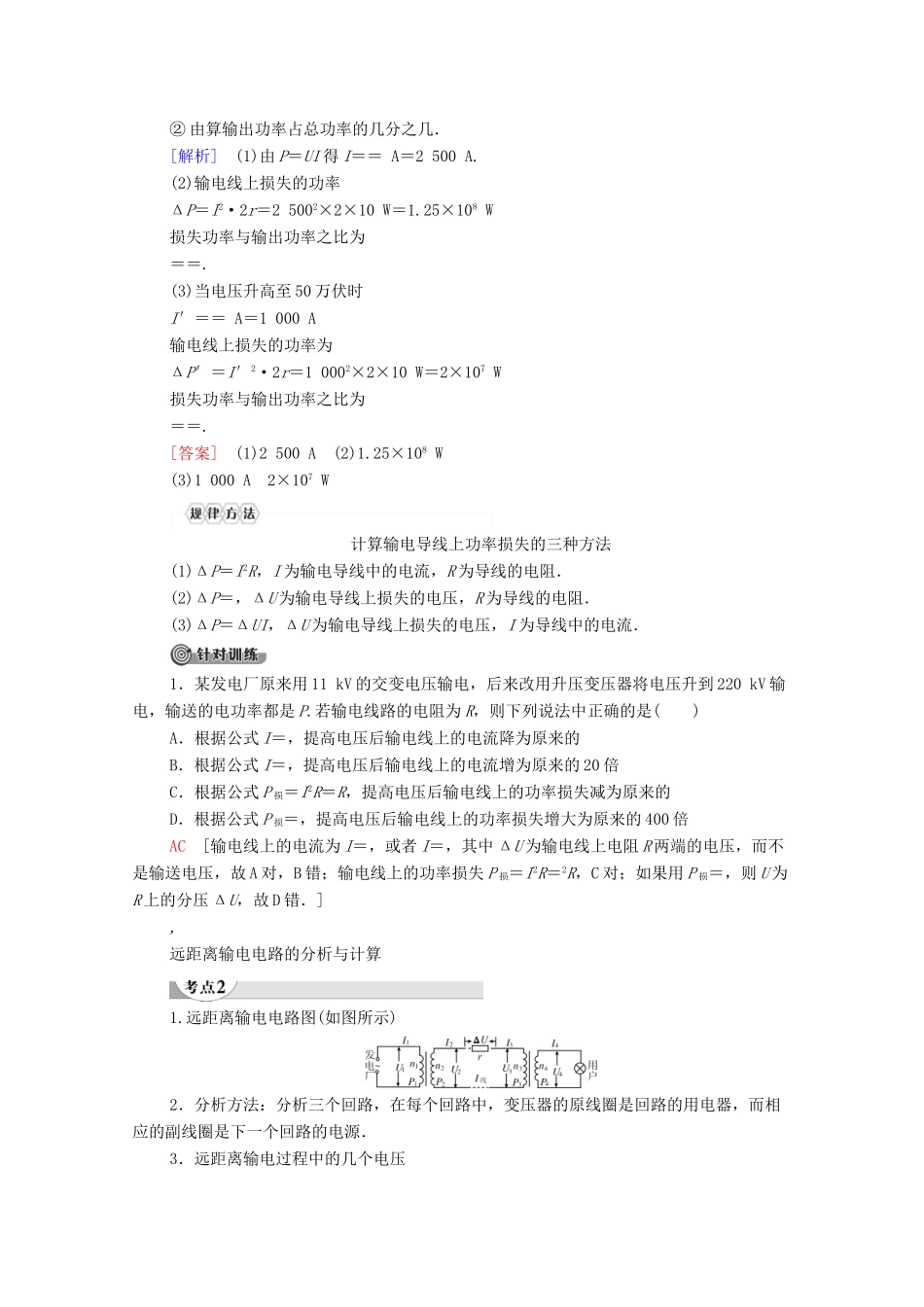 高中物理 第2章 交变电流 第7节 远距离输电学案 粤教版选修3-2-粤教版高中选修3-2物理学案_第3页