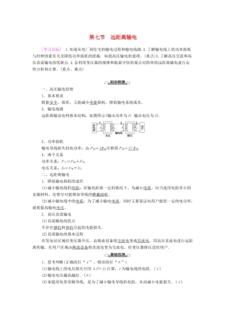 高中物理 第2章 交变电流 第7节 远距离输电学案 粤教版选修3-2-粤教版高中选修3-2物理学案