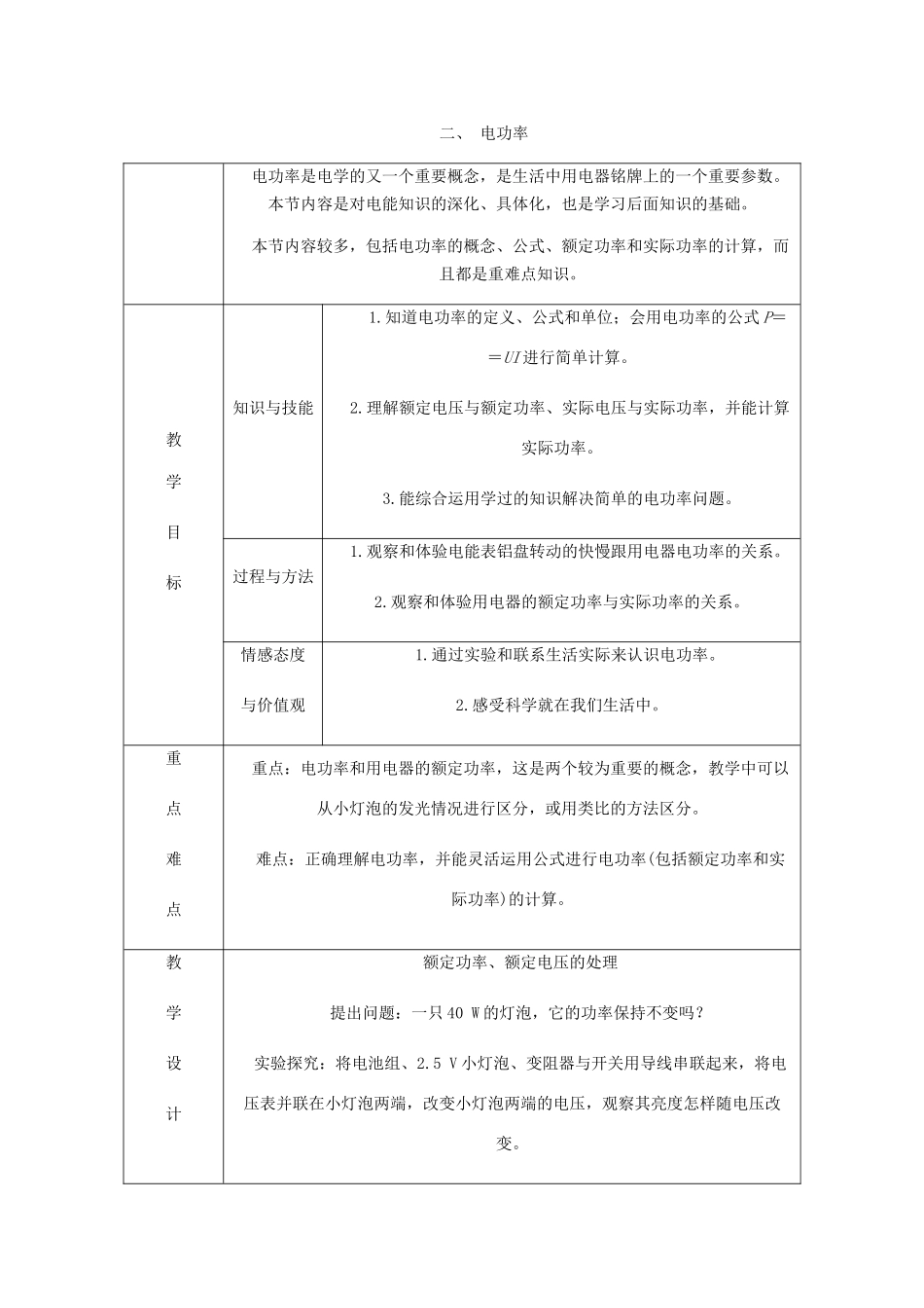 九年级物理全册 13.2电功率导学设计 （新版）北师大版-（新版）北师大版初中九年级全册物理学案_第1页