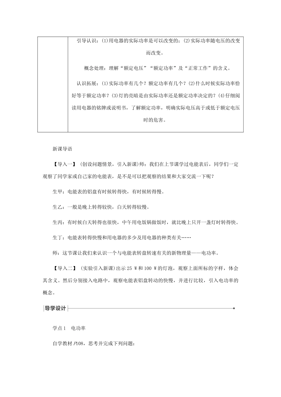 九年级物理全册 13.2电功率导学设计 （新版）北师大版-（新版）北师大版初中九年级全册物理学案_第2页