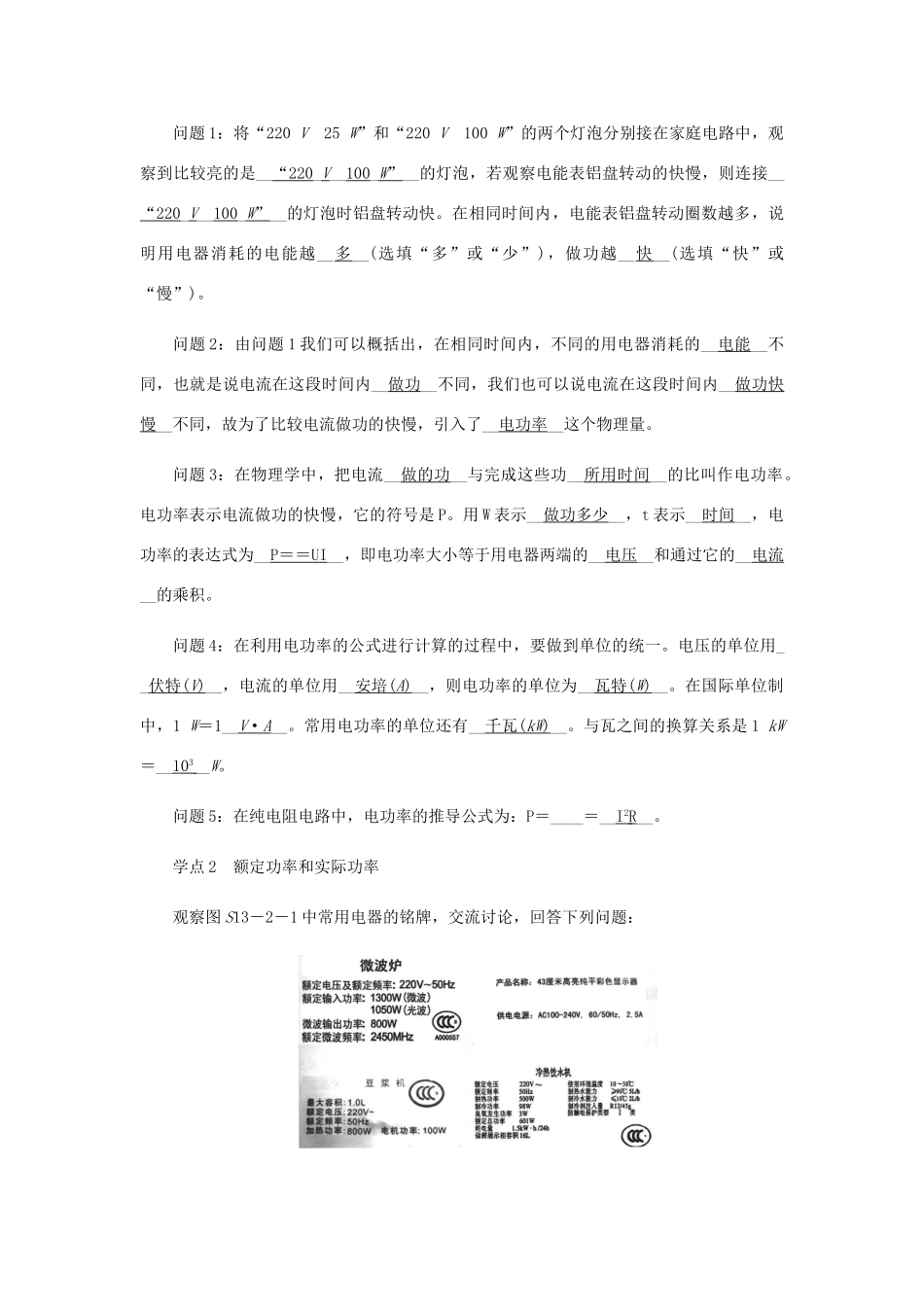 九年级物理全册 13.2电功率导学设计 （新版）北师大版-（新版）北师大版初中九年级全册物理学案_第3页