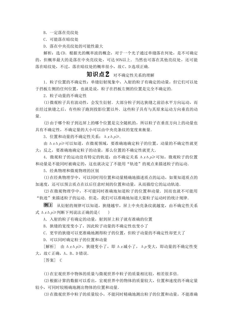 高中物理 第十七章 波立二象性 第4节-第5节 不确定性关系 概率波学案 新人教版选修3-5-新人教版高二选修3-5物理学案_第3页