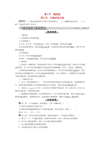 高中物理 第十七章 波立二象性 第4节-第5节 不确定性关系 概率波学案 新人教版选修3-5-新人教版高二选修3-5物理学案