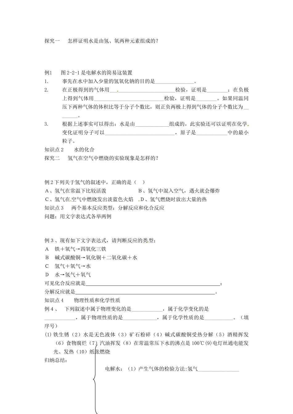 九年级化学 2.2《水的分解与合成》学案（无答案） 鲁教版_第2页