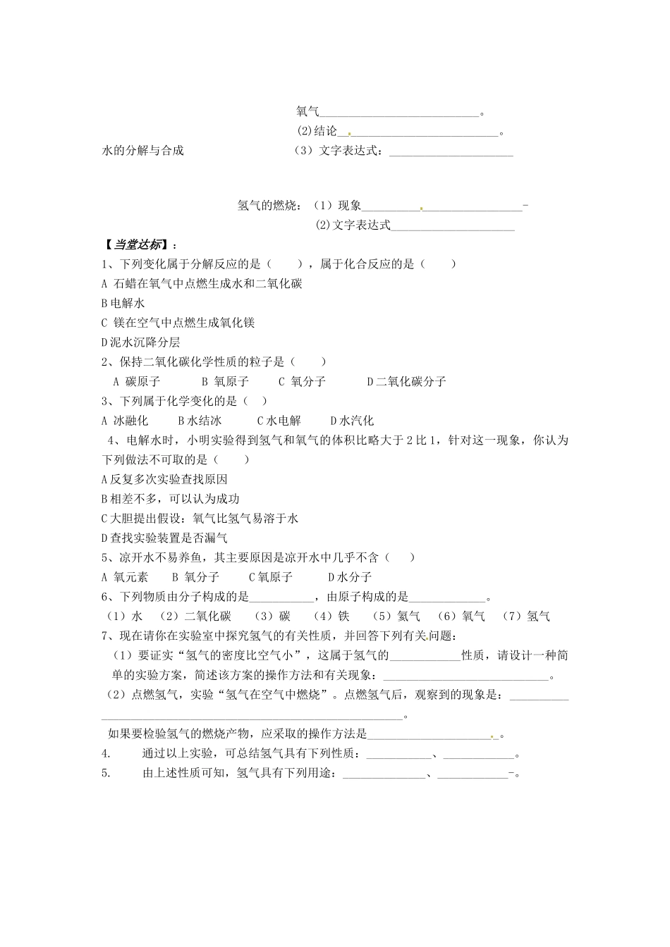 九年级化学 2.2《水的分解与合成》学案（无答案） 鲁教版_第3页