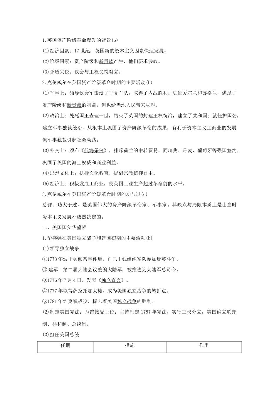 （浙江选考）高考历史一轮复习 中外历史人物评说 第40讲 欧美资产阶级革命时代的杰出人物与亚洲觉醒的先驱学案-人教版高三全册历史学案_第2页