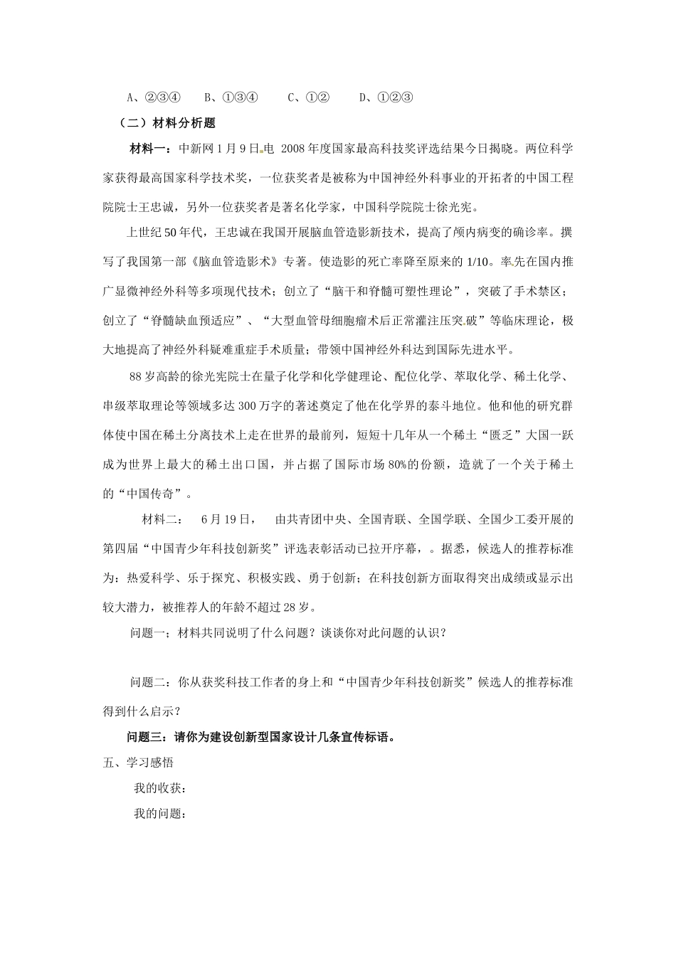 八年年政治下册：第七单元《在科技飞速发展的时代里》复习学案（鲁教版）_第3页