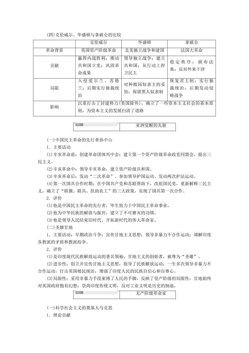 （通史版）高考历史一轮复习 第2讲 近现代的革命领袖学案（含解析）（选修4）-人教版高三选修4历史学案_第2页