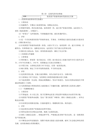 （通史版）高考历史一轮复习 第2讲 近现代的革命领袖学案（含解析）（选修4）-人教版高三选修4历史学案