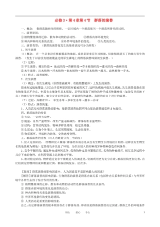 高中生物《群落的演替》学案4 新人教版必修3