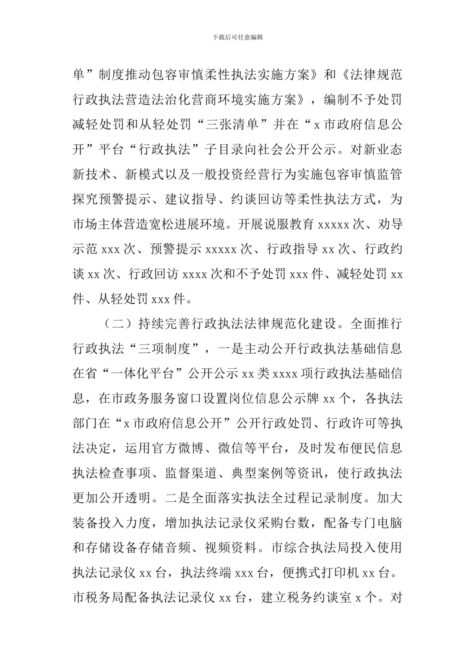 2024年行政执法工作报告_第2页