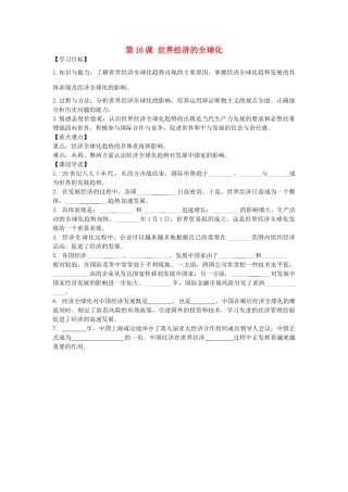 九年级历史下册 7.16 世界经济的全球化学案 新人教版-新人教版初中九年级下册历史学案
