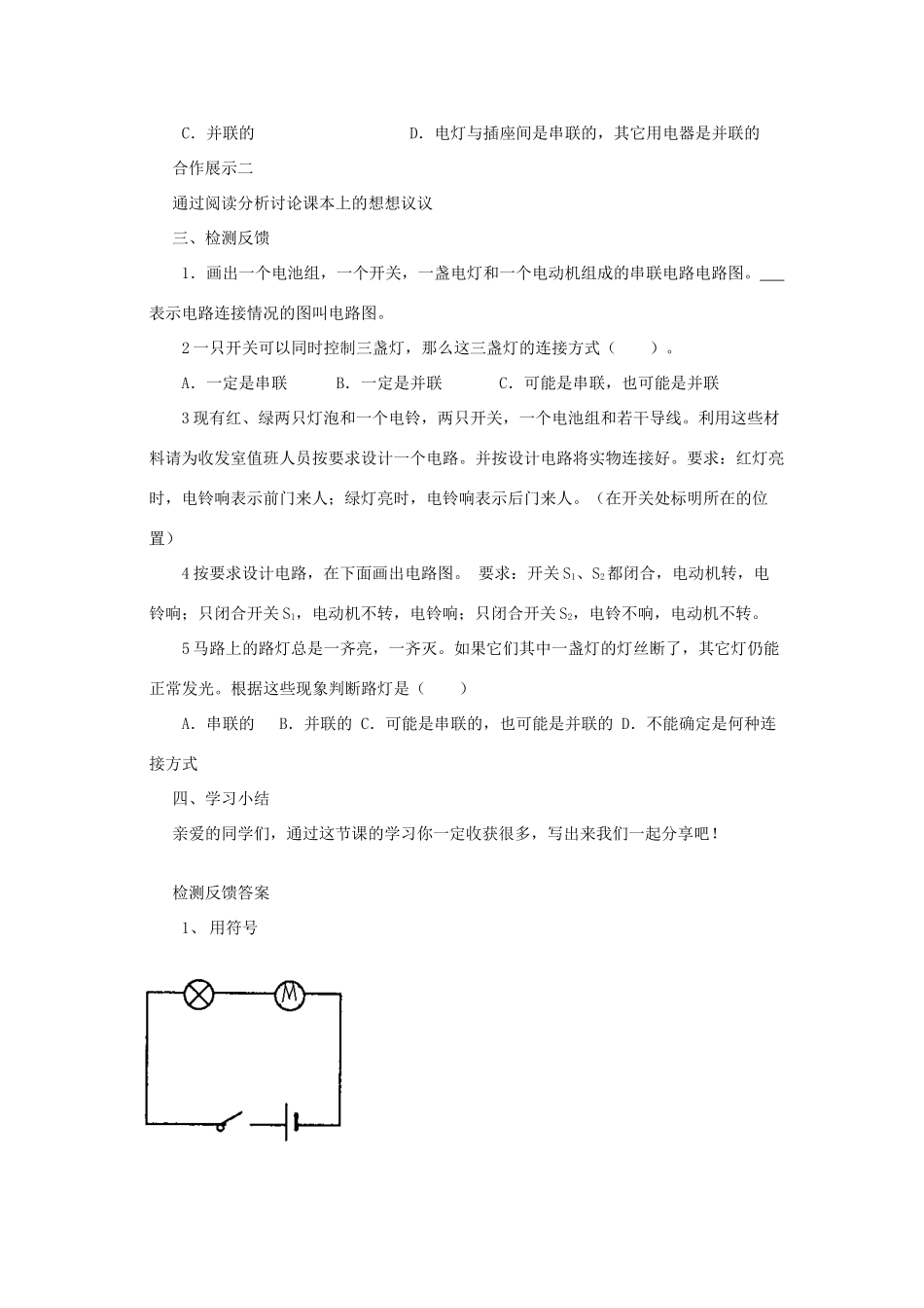 九年级物理全册 11.2学生实验：组装电路学案 （新版）北师大版-（新版）北师大版初中九年级全册物理学案_第2页