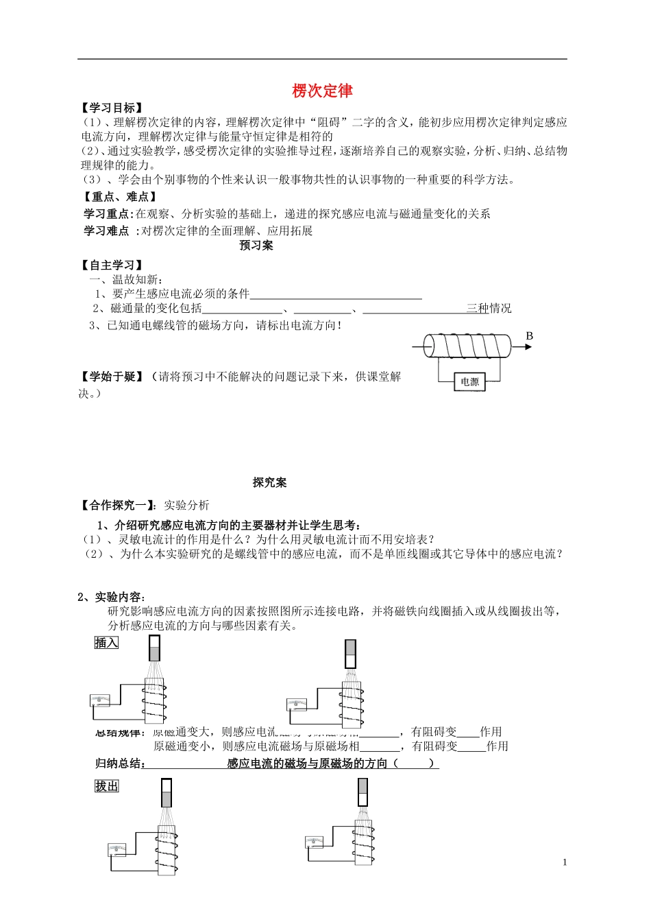 高中物理 4.3楞次定律导学案 新人教版选修3-2-新人教版高二选修3-2物理学案_第1页