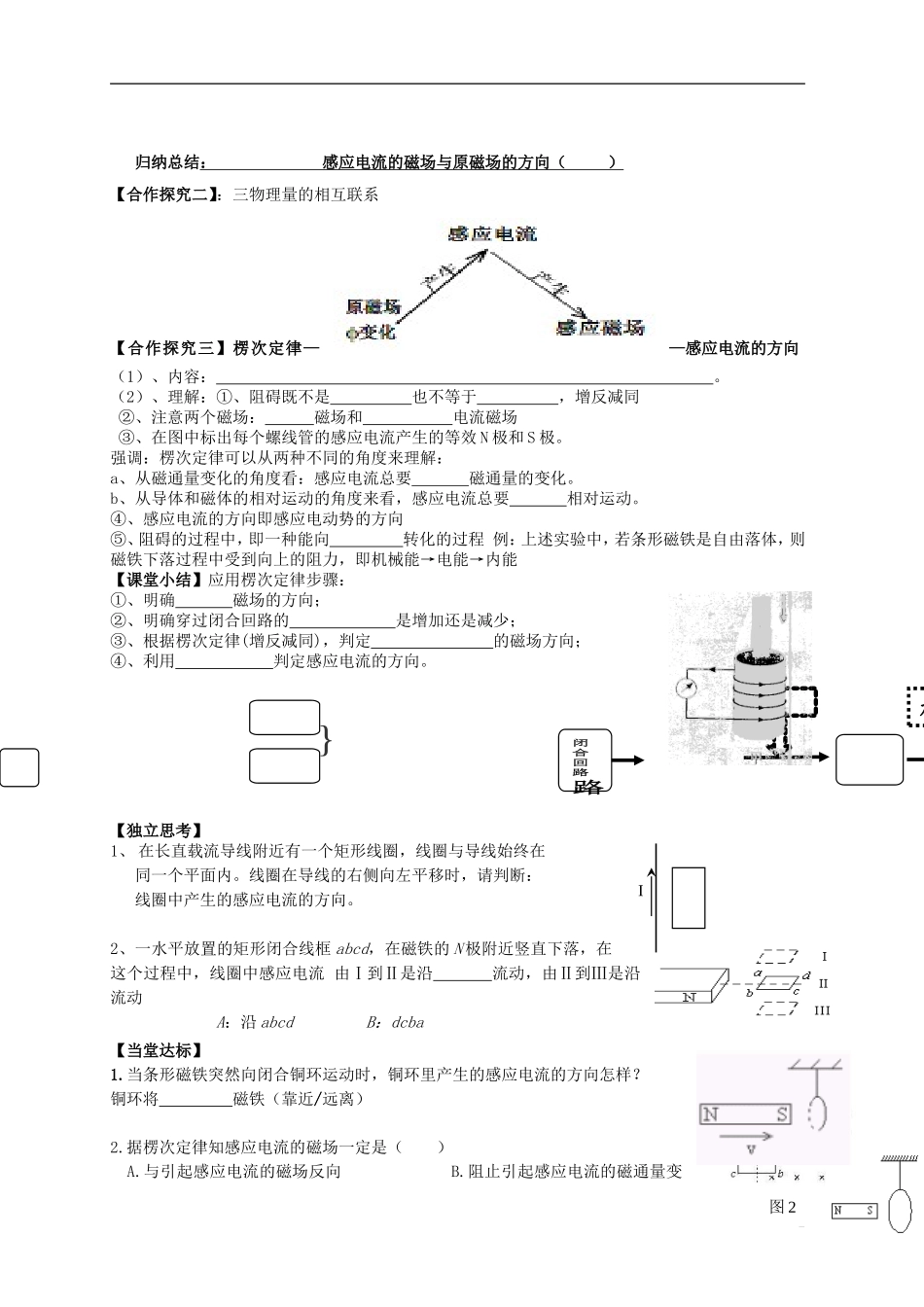 高中物理 4.3楞次定律导学案 新人教版选修3-2-新人教版高二选修3-2物理学案_第2页