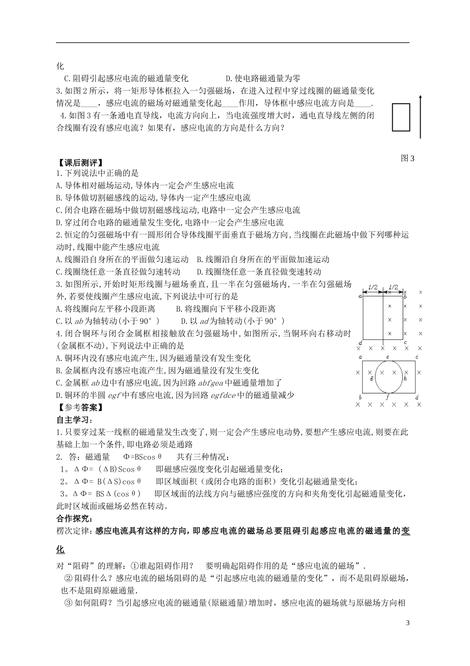 高中物理 4.3楞次定律导学案 新人教版选修3-2-新人教版高二选修3-2物理学案_第3页