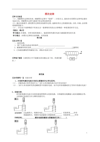 高中物理 4.3楞次定律导学案 新人教版选修3-2-新人教版高二选修3-2物理学案
