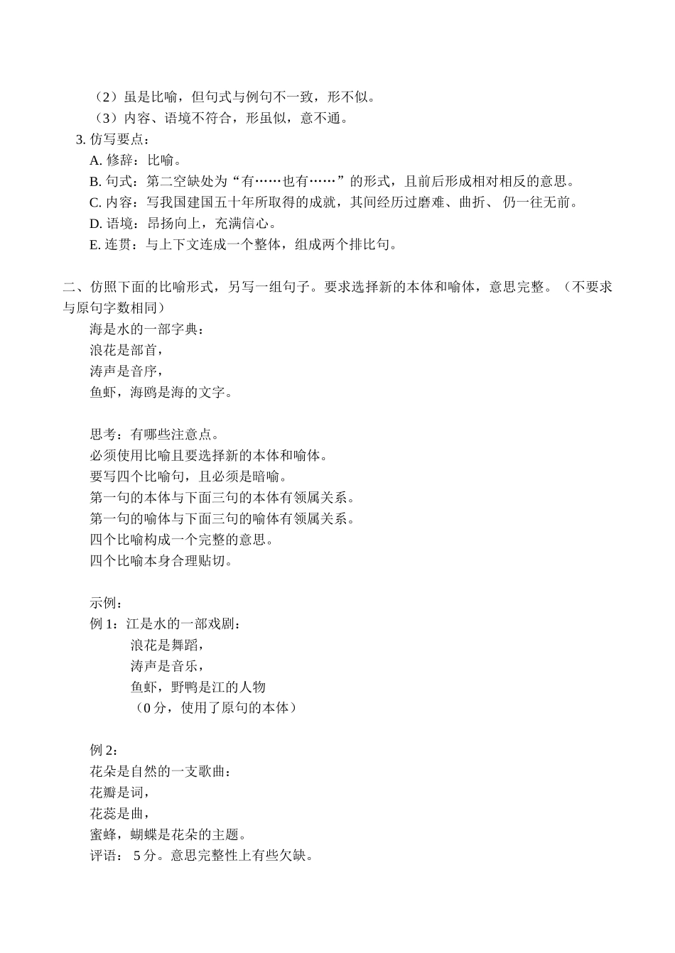 七年级语文上 寒假专题——语句仿写训练学案新人教版_第2页