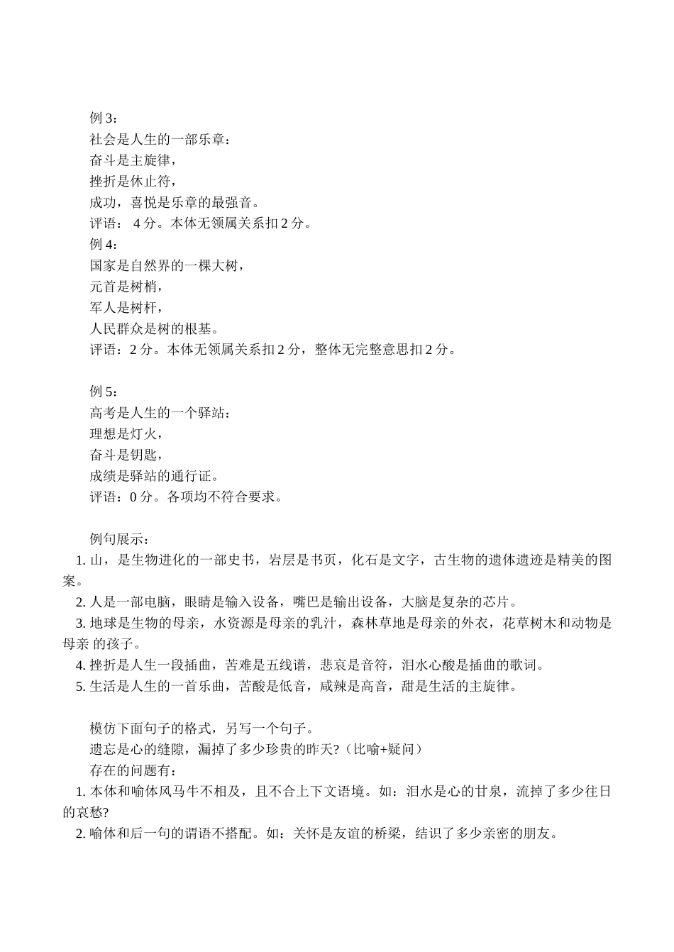 七年级语文上 寒假专题——语句仿写训练学案新人教版_第3页
