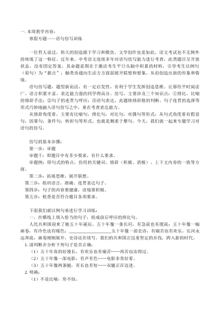 七年级语文上 寒假专题——语句仿写训练学案新人教版