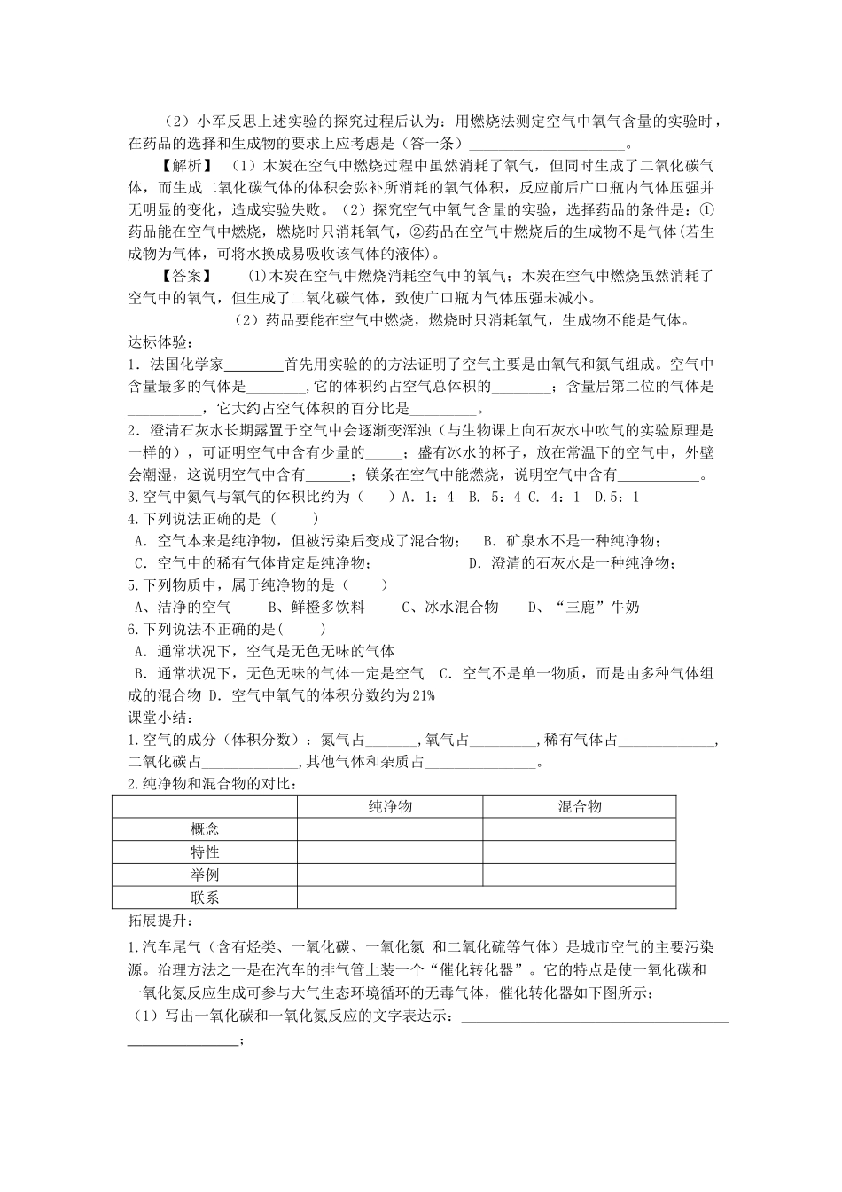 江苏省南京市溧水区孔镇中学九年级化学上册 第二单元 课题1 空气学案1 （新版）新人教版_第3页