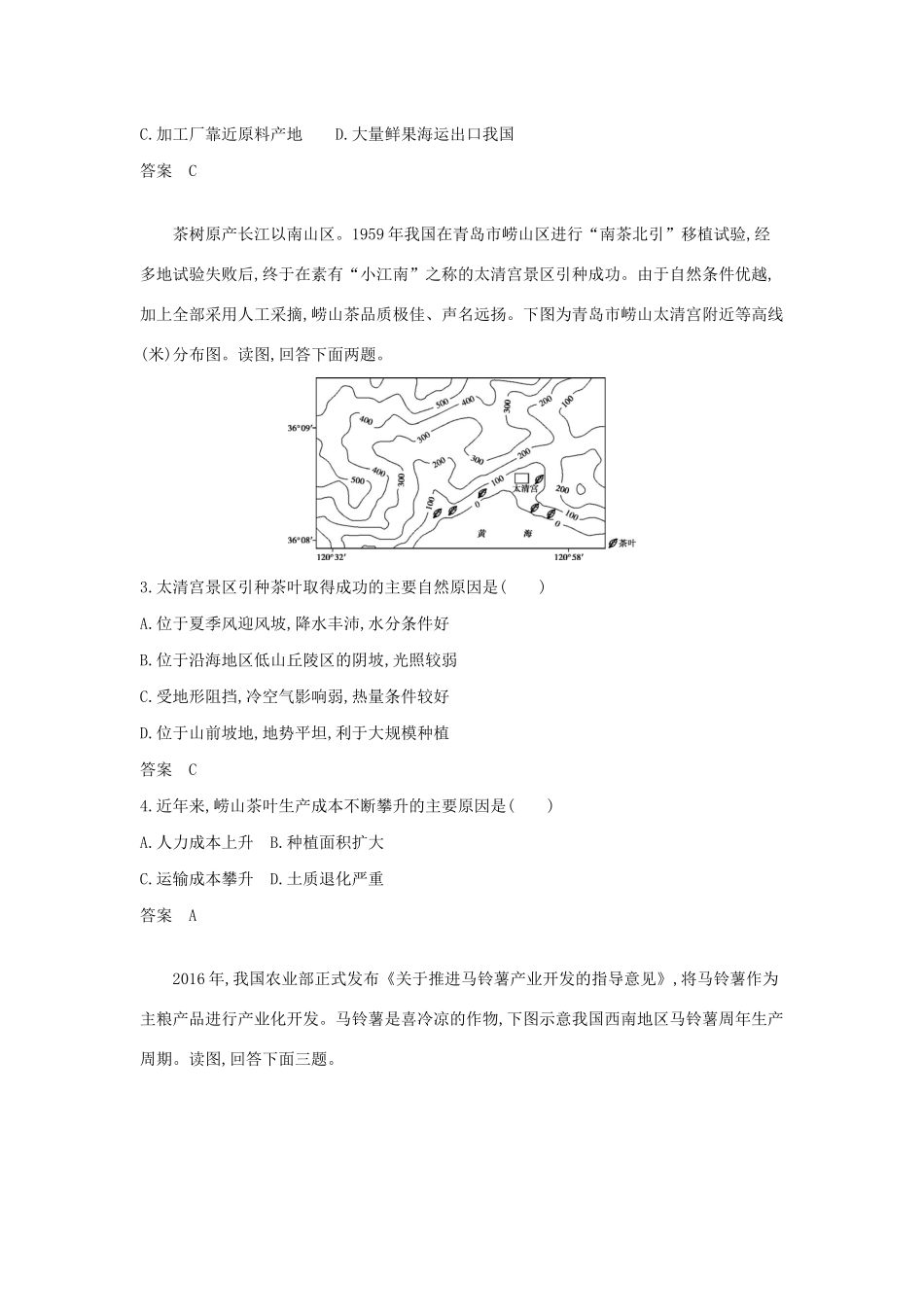 （5年高考3年模拟A版）天津市高考地理总复习 专题九 农业生产活动学案（含解析）-人教版高三全册地理学案_第3页
