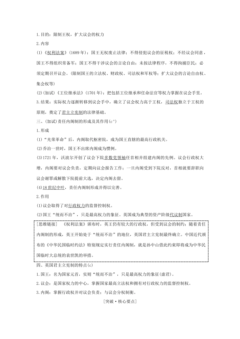 （浙江专版）高考历史大一轮复习 专题四 古代希腊、罗马和近代西方的政治文明 第10讲 近代西方民主政治的扩展学案-人教版高三全册历史学案_第2页