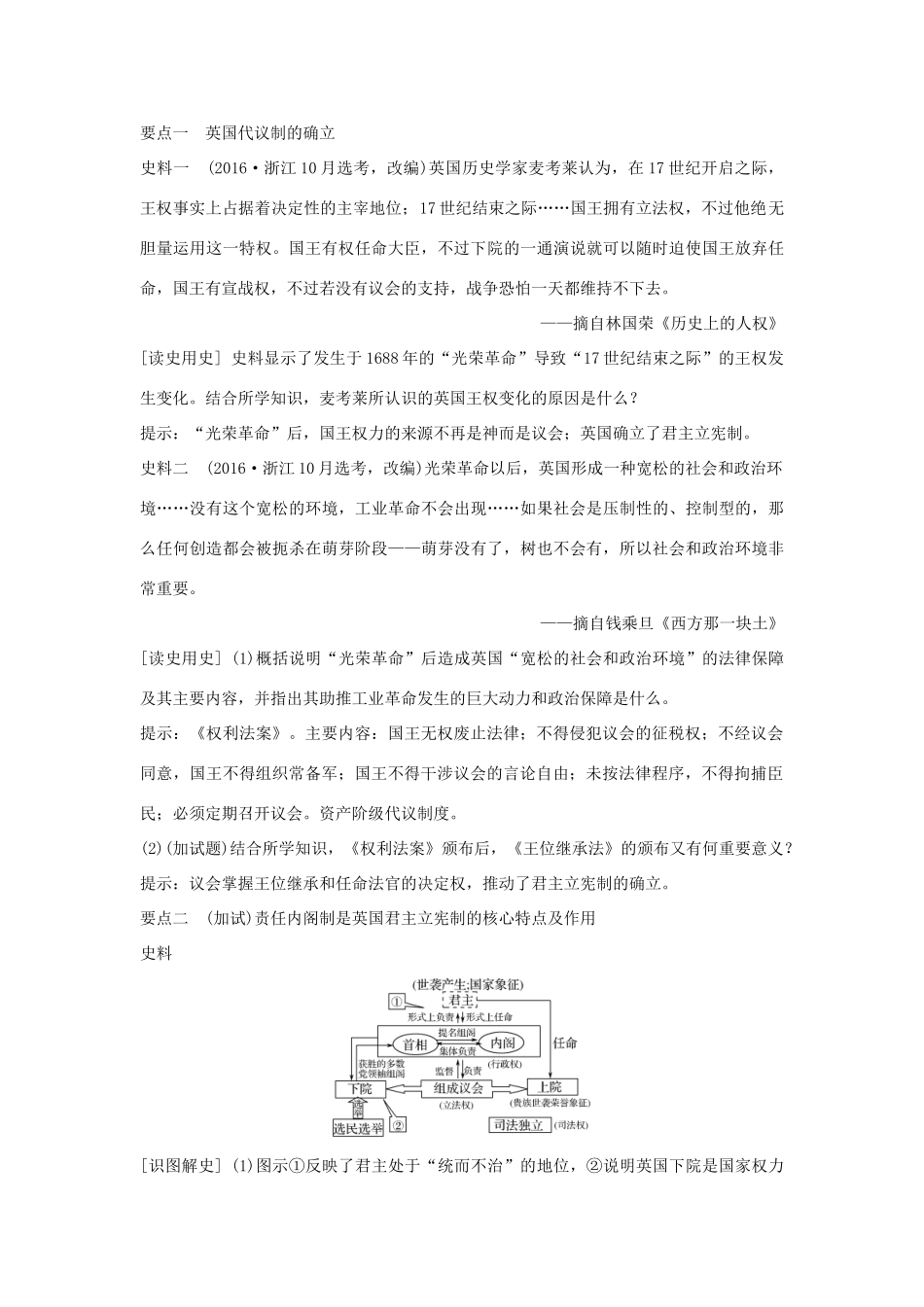（浙江专版）高考历史大一轮复习 专题四 古代希腊、罗马和近代西方的政治文明 第10讲 近代西方民主政治的扩展学案-人教版高三全册历史学案_第3页