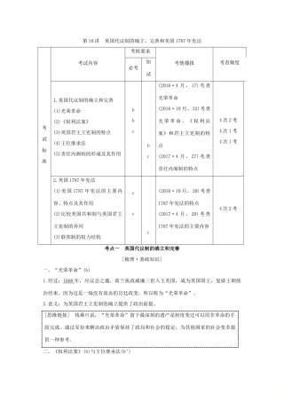 （浙江专版）高考历史大一轮复习 专题四 古代希腊、罗马和近代西方的政治文明 第10讲 近代西方民主政治的扩展学案-人教版高三全册历史学案