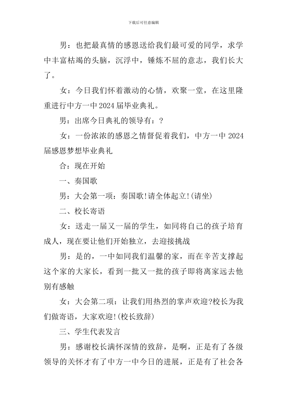 2024高三毕业典礼主持稿_第2页