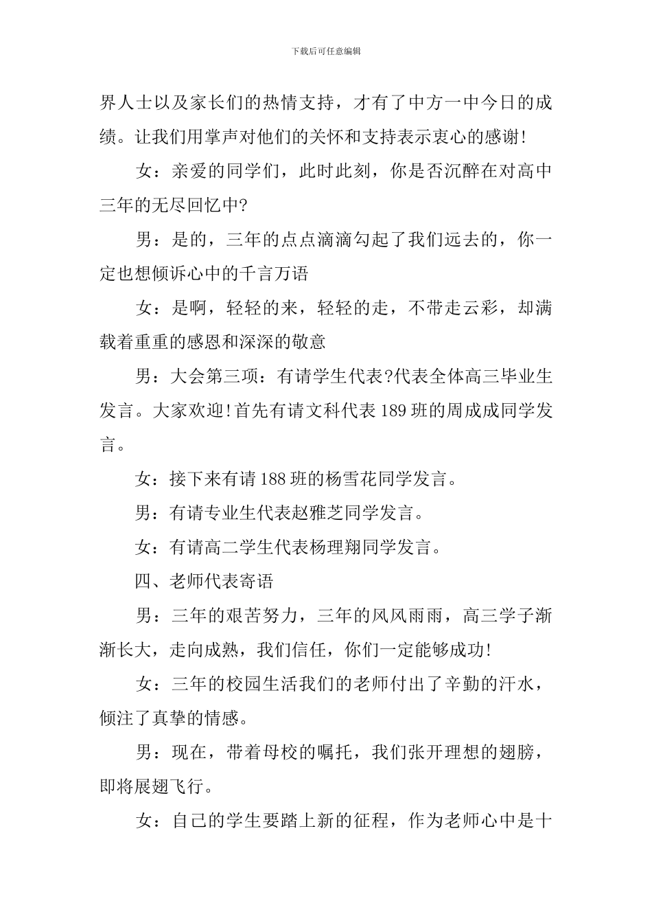 2024高三毕业典礼主持稿_第3页