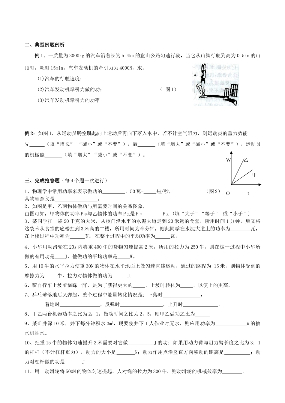 九年级物理第十五章 功和机械能功和机械能全章复习课导学案 人教新课标版_第2页